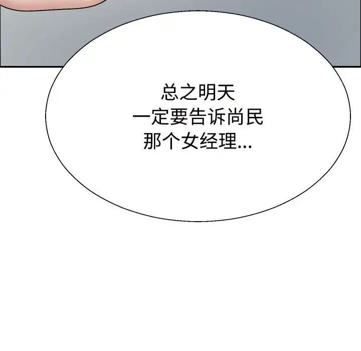 《不同寻常的爱》漫画 第6話
