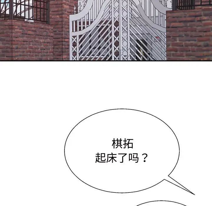 《不同寻常的爱》漫画 第6話