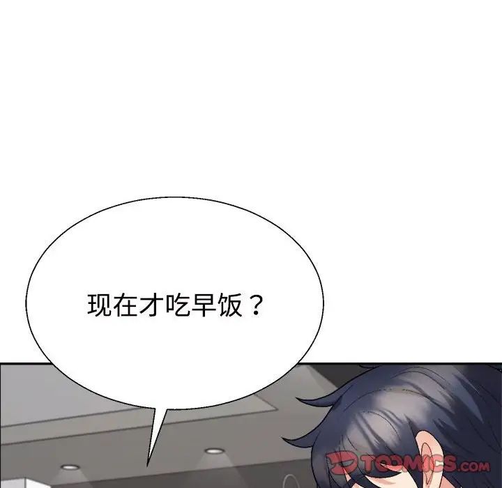 《不同寻常的爱》漫画 第6話