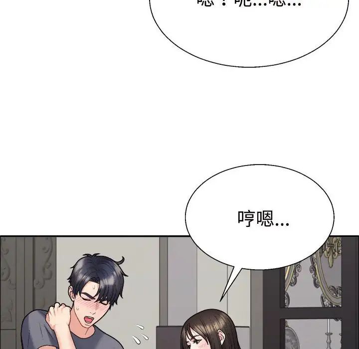 《不同寻常的爱》漫画 第6話