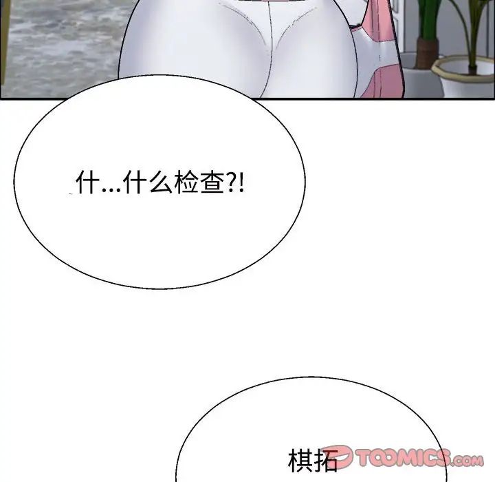 《不同寻常的爱》漫画 第6話