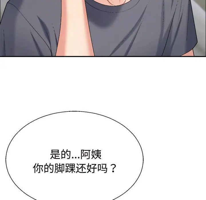 《不同寻常的爱》漫画 第6話