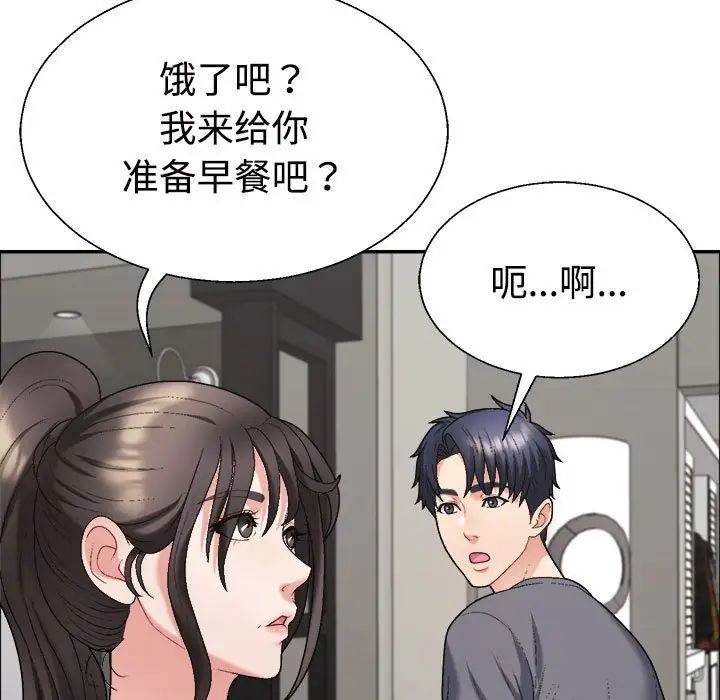 《不同寻常的爱》漫画 第6話