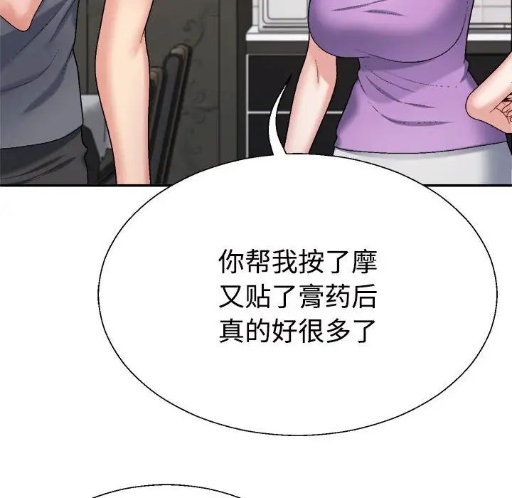 《不同寻常的爱》漫画 第6話