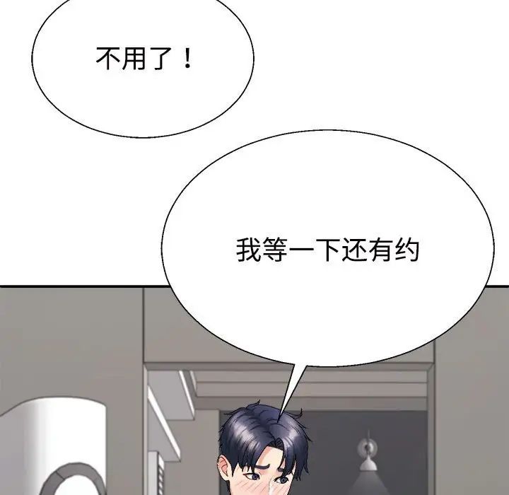 《不同寻常的爱》漫画 第6話
