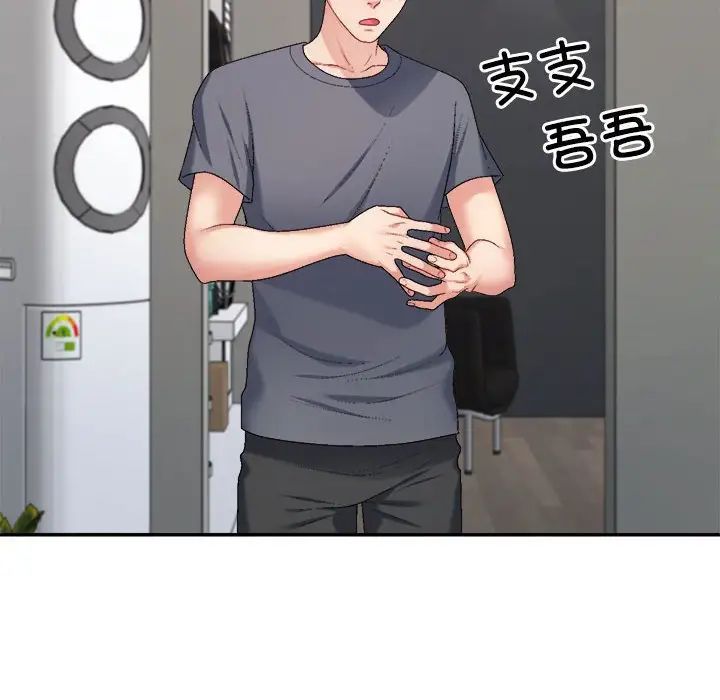 《不同寻常的爱》漫画 第6話