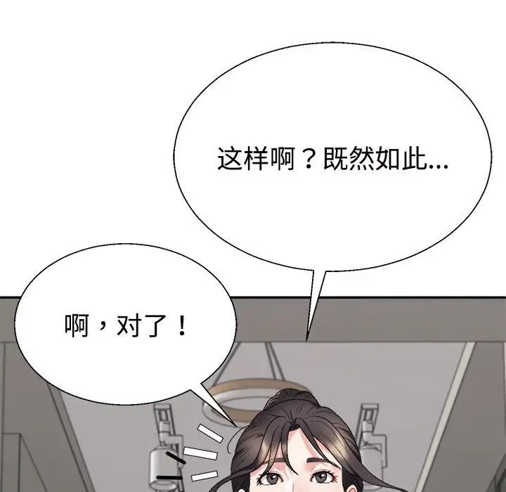《不同寻常的爱》漫画 第6話