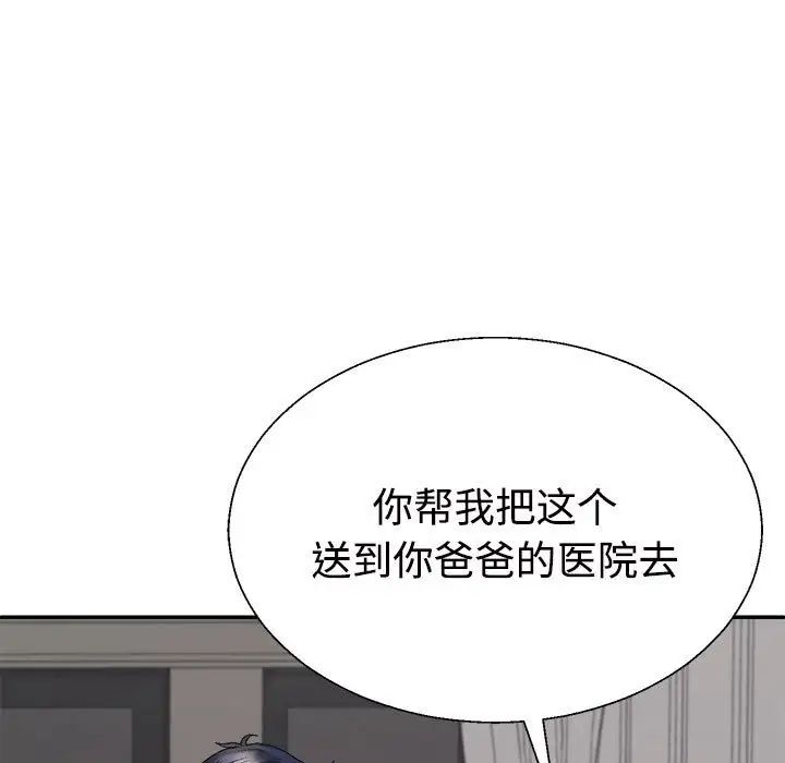 《不同寻常的爱》漫画 第6話