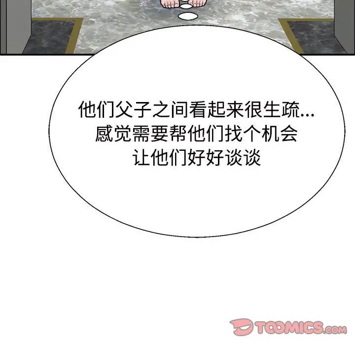 《不同寻常的爱》漫画 第6話