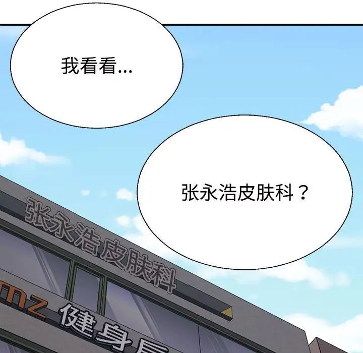 《不同寻常的爱》漫画 第6話