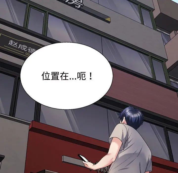 《不同寻常的爱》漫画 第6話