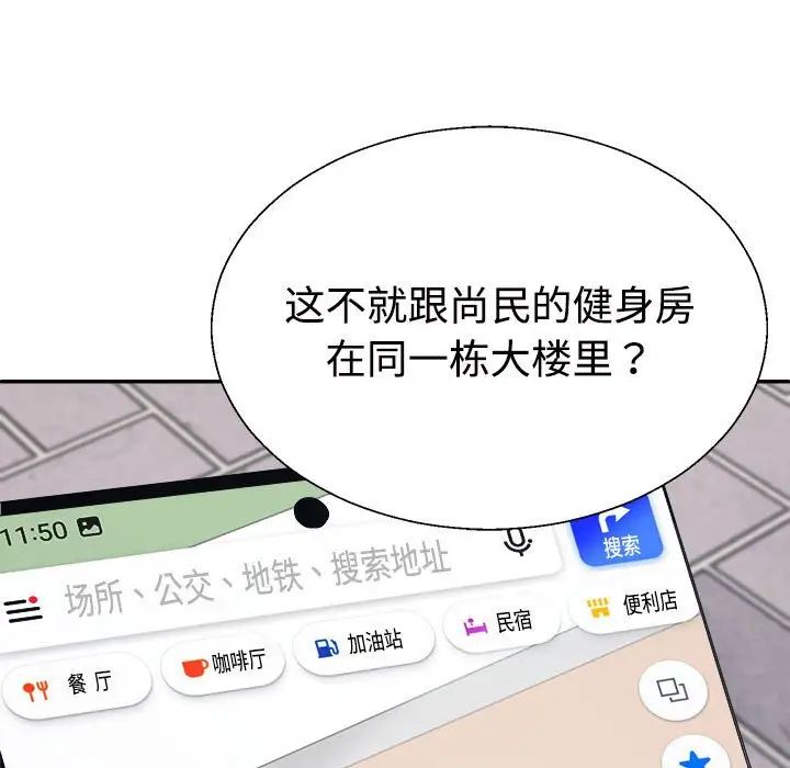 《不同寻常的爱》漫画 第6話