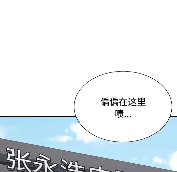 《不同寻常的爱》漫画 第6話