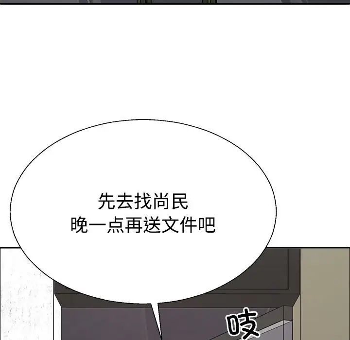 《不同寻常的爱》漫画 第6話