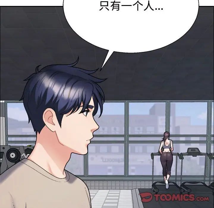 《不同寻常的爱》漫画 第6話