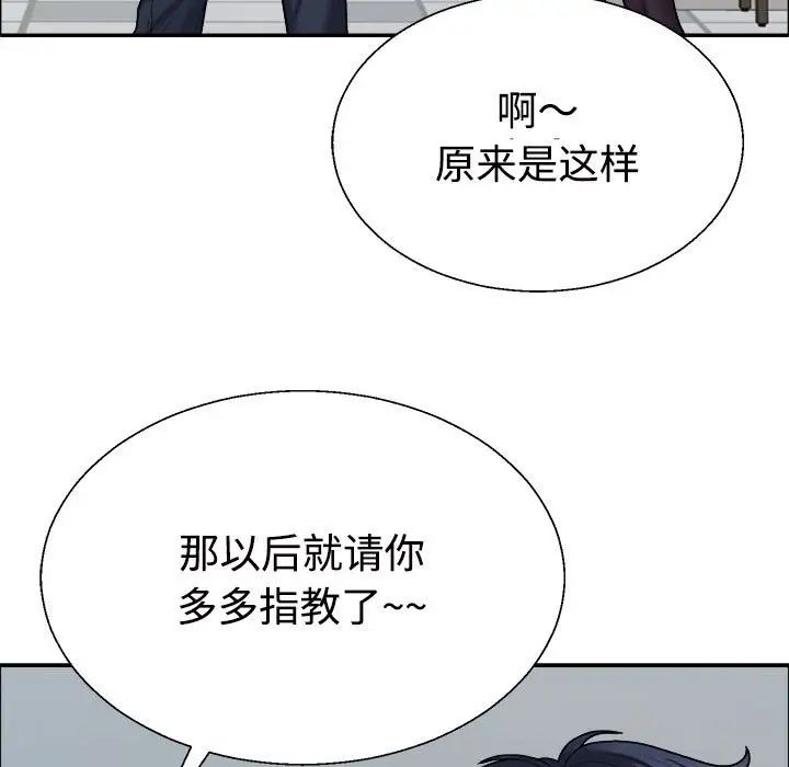 《不同寻常的爱》漫画 第6話