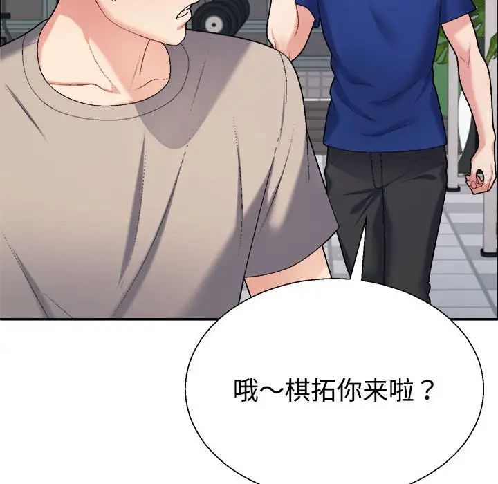 《不同寻常的爱》漫画 第6話