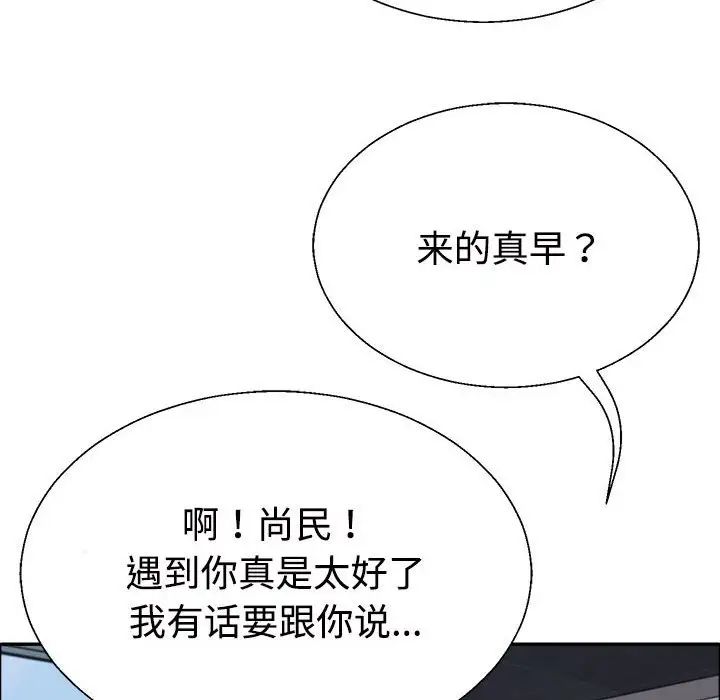 《不同寻常的爱》漫画 第6話