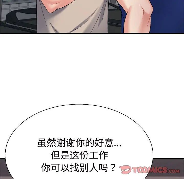 《不同寻常的爱》漫画 第6話