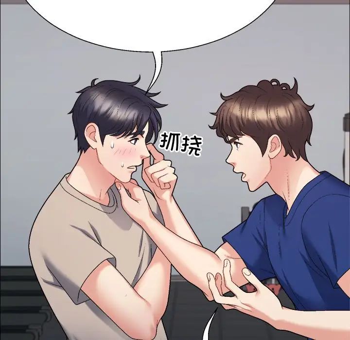 《不同寻常的爱》漫画 第6話