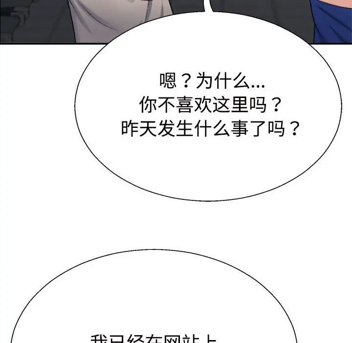 《不同寻常的爱》漫画 第6話