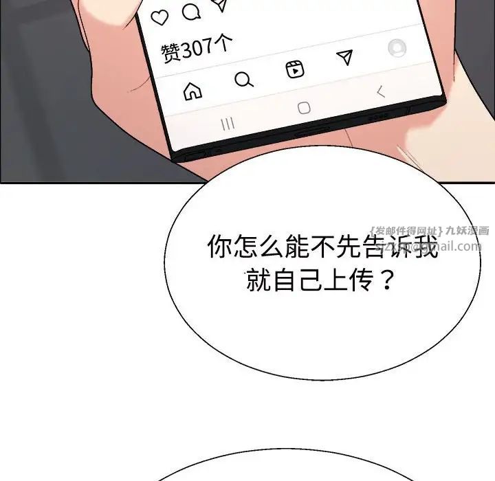 《不同寻常的爱》漫画 第6話