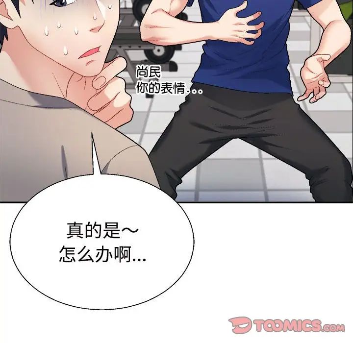 《不同寻常的爱》漫画 第6話