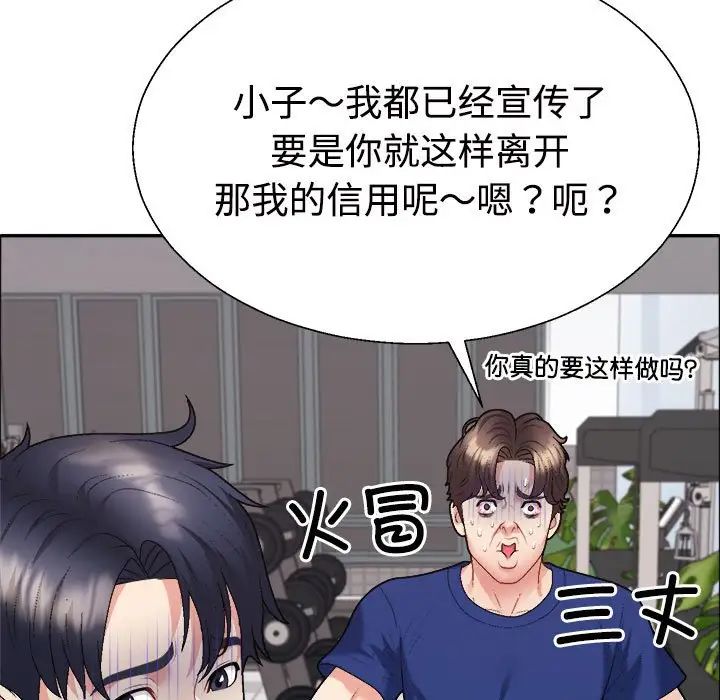 《不同寻常的爱》漫画 第6話