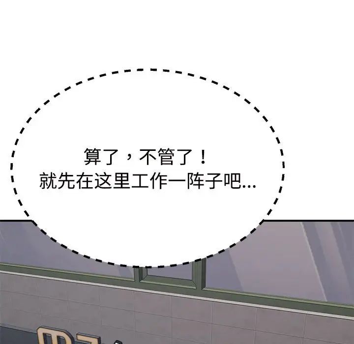 《不同寻常的爱》漫画 第6話
