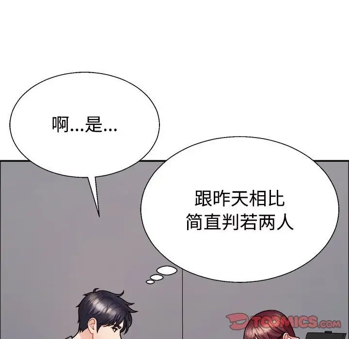 《不同寻常的爱》漫画 第6話