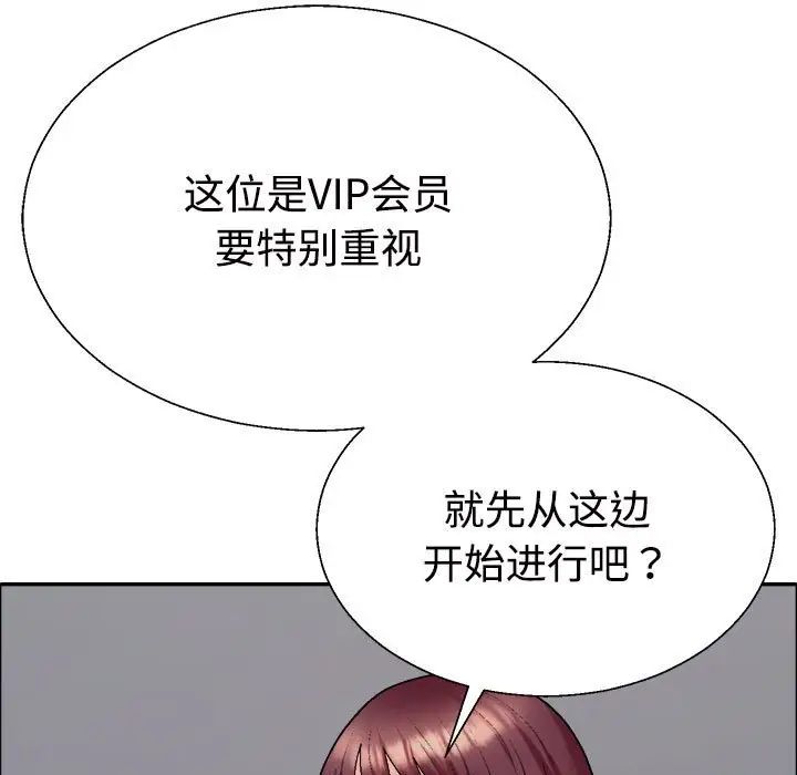 《不同寻常的爱》漫画 第6話