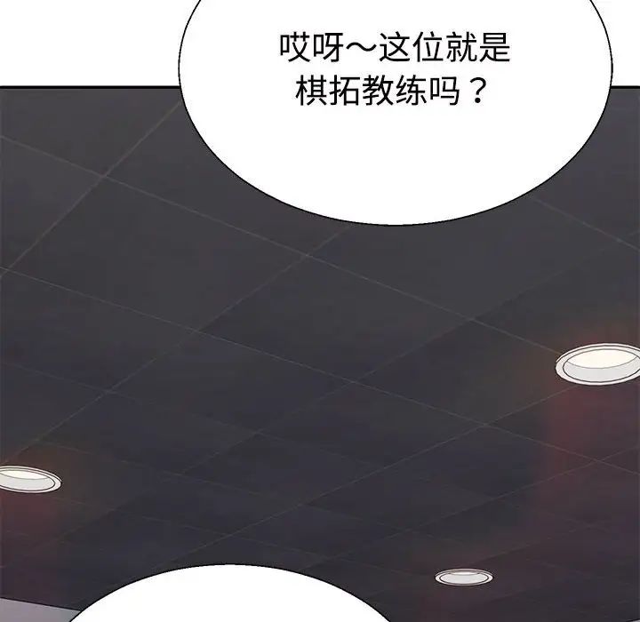《不同寻常的爱》漫画 第6話