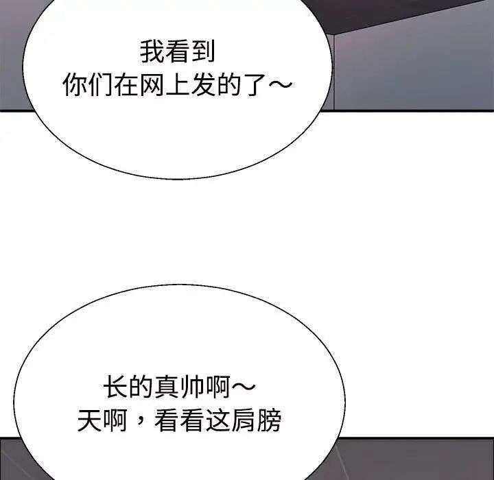 《不同寻常的爱》漫画 第6話