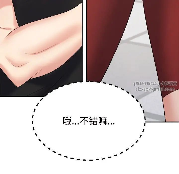 《不同寻常的爱》漫画 第6話