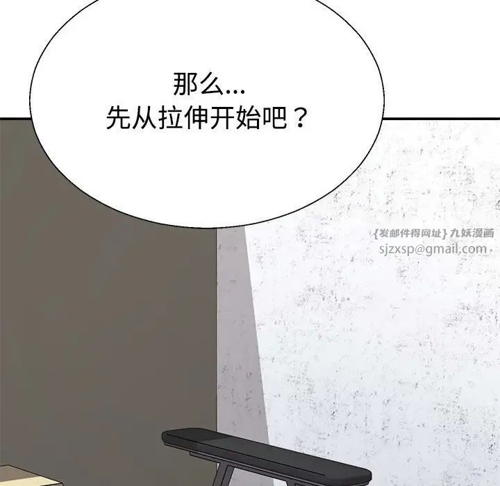 《不同寻常的爱》漫画 第6話