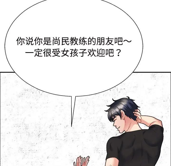 《不同寻常的爱》漫画 第6話