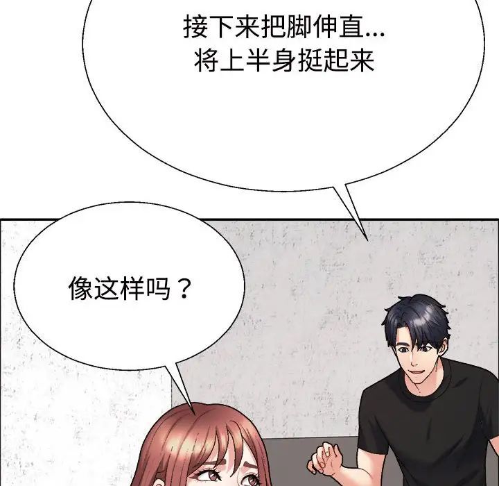 《不同寻常的爱》漫画 第6話