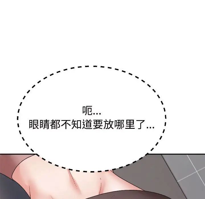 《不同寻常的爱》漫画 第6話