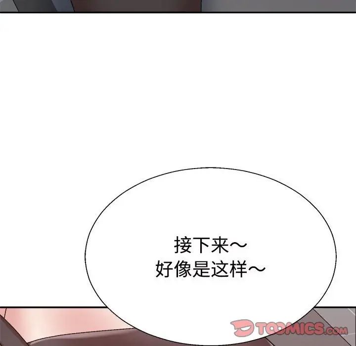 《不同寻常的爱》漫画 第6話
