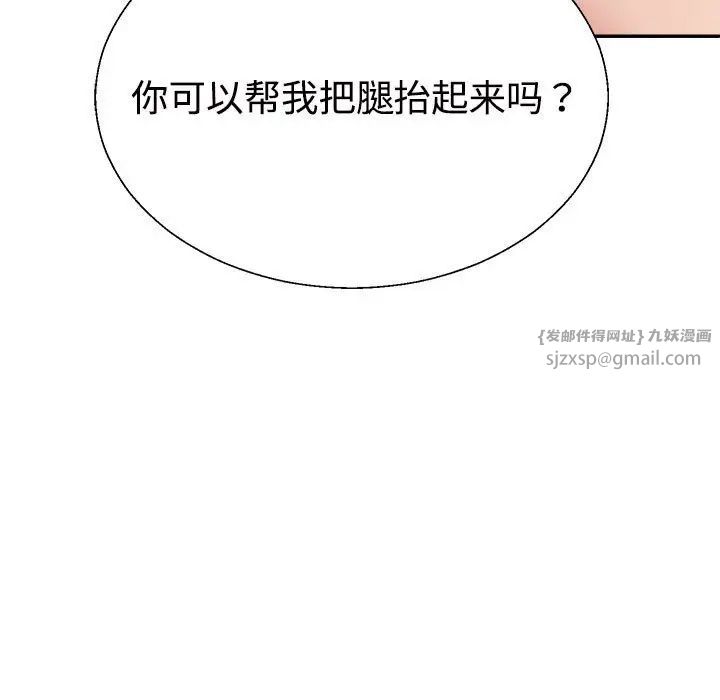 《不同寻常的爱》漫画 第6話