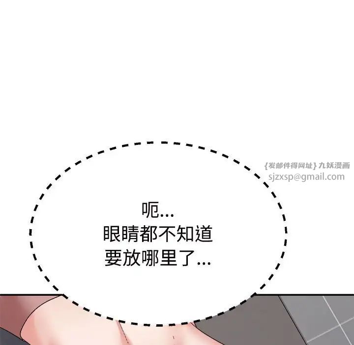《不同寻常的爱》漫画 第7話