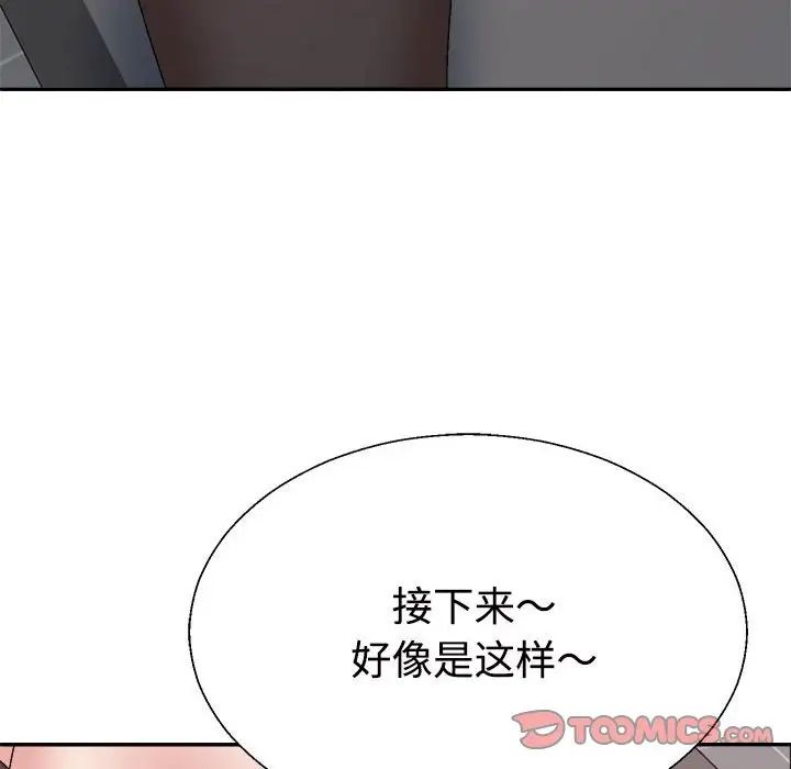 《不同寻常的爱》漫画 第7話
