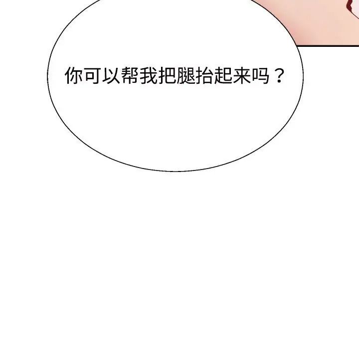 《不同寻常的爱》漫画 第7話