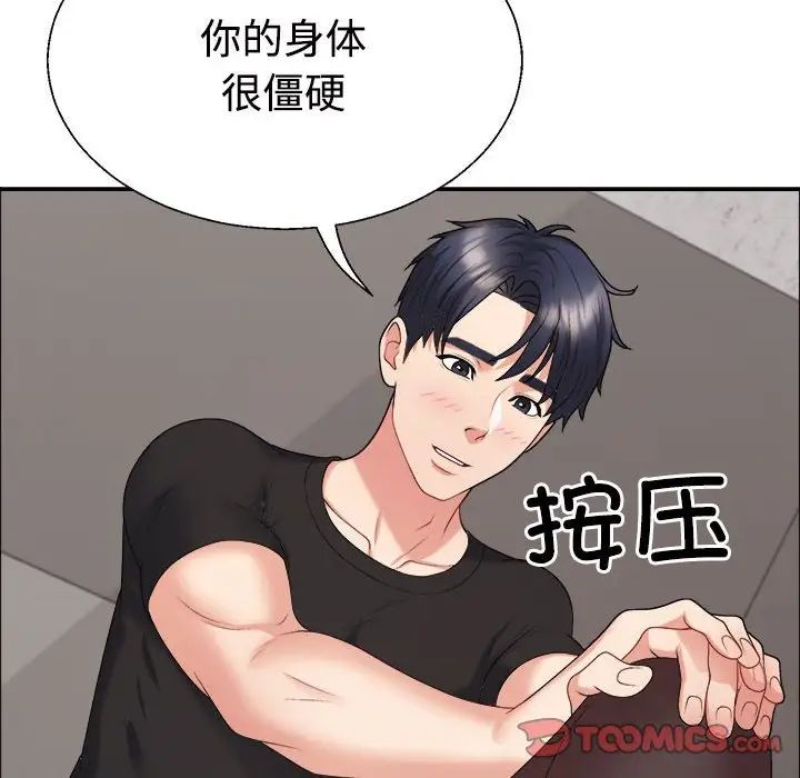 《不同寻常的爱》漫画 第7話