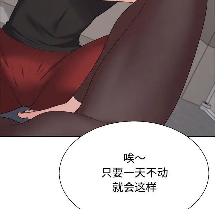 《不同寻常的爱》漫画 第7話