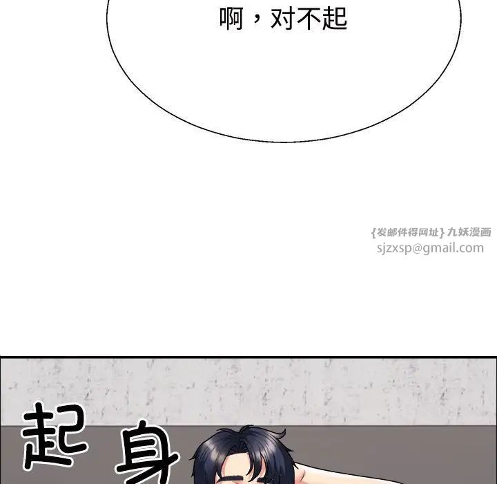 《不同寻常的爱》漫画 第7話