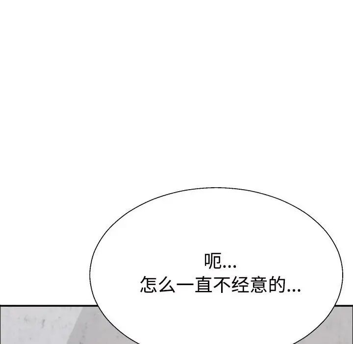 《不同寻常的爱》漫画 第7話