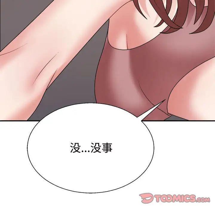 《不同寻常的爱》漫画 第7話