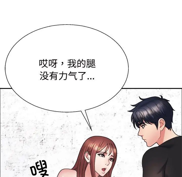 《不同寻常的爱》漫画 第7話