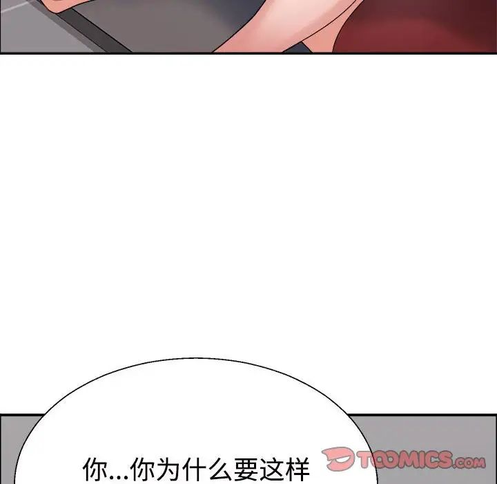 《不同寻常的爱》漫画 第7話